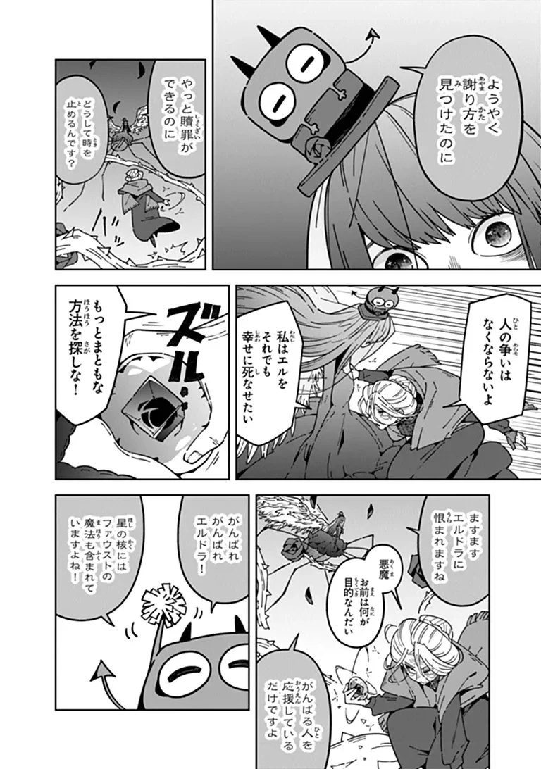ある魔女が死ぬまで 終わりの言葉と始まりの涙 第37話 - 8
