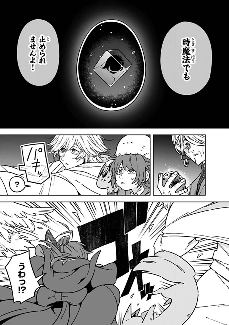 ある魔女が死ぬまで 終わりの言葉と始まりの涙 第37話 - 9