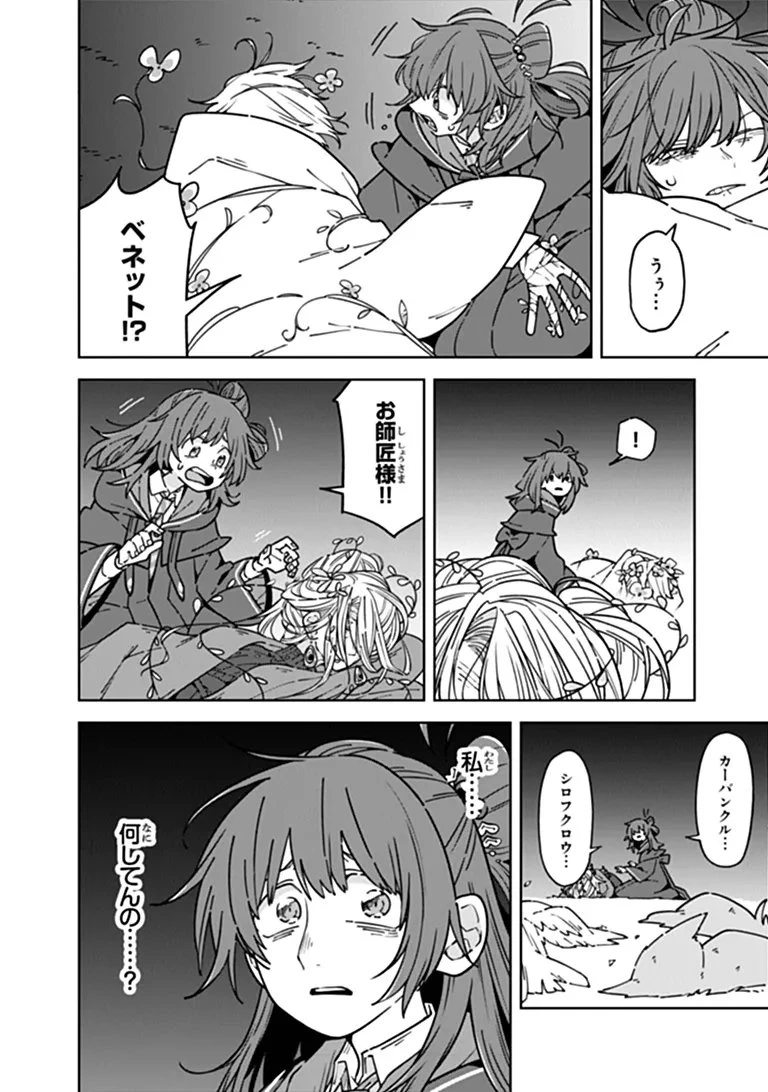 ある魔女が死ぬまで 終わりの言葉と始まりの涙 第37話 - 10