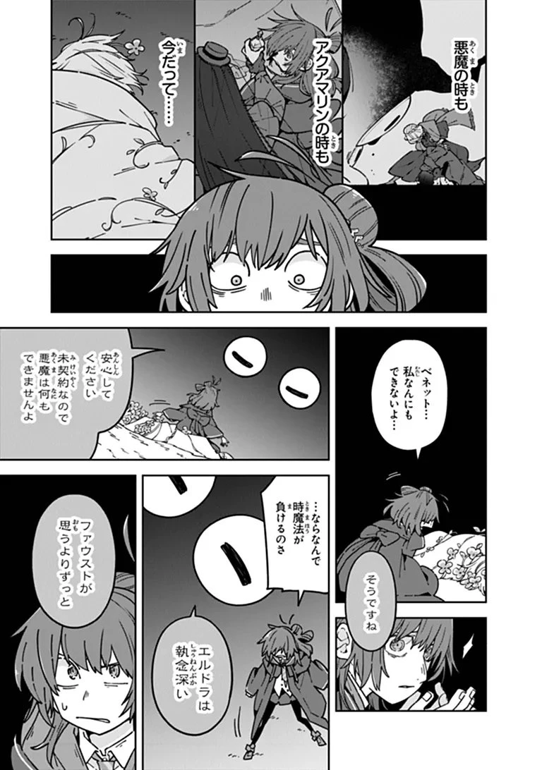 ある魔女が死ぬまで 終わりの言葉と始まりの涙 第37話 - 11