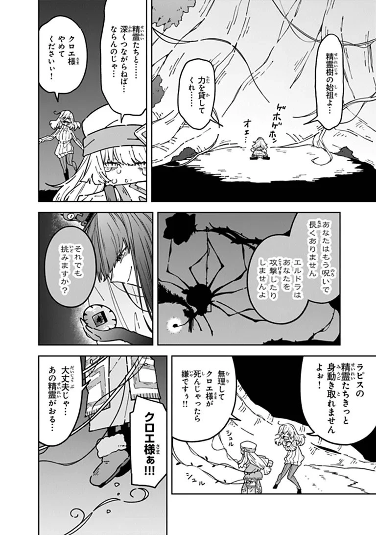 ある魔女が死ぬまで 終わりの言葉と始まりの涙 第37話 - 12