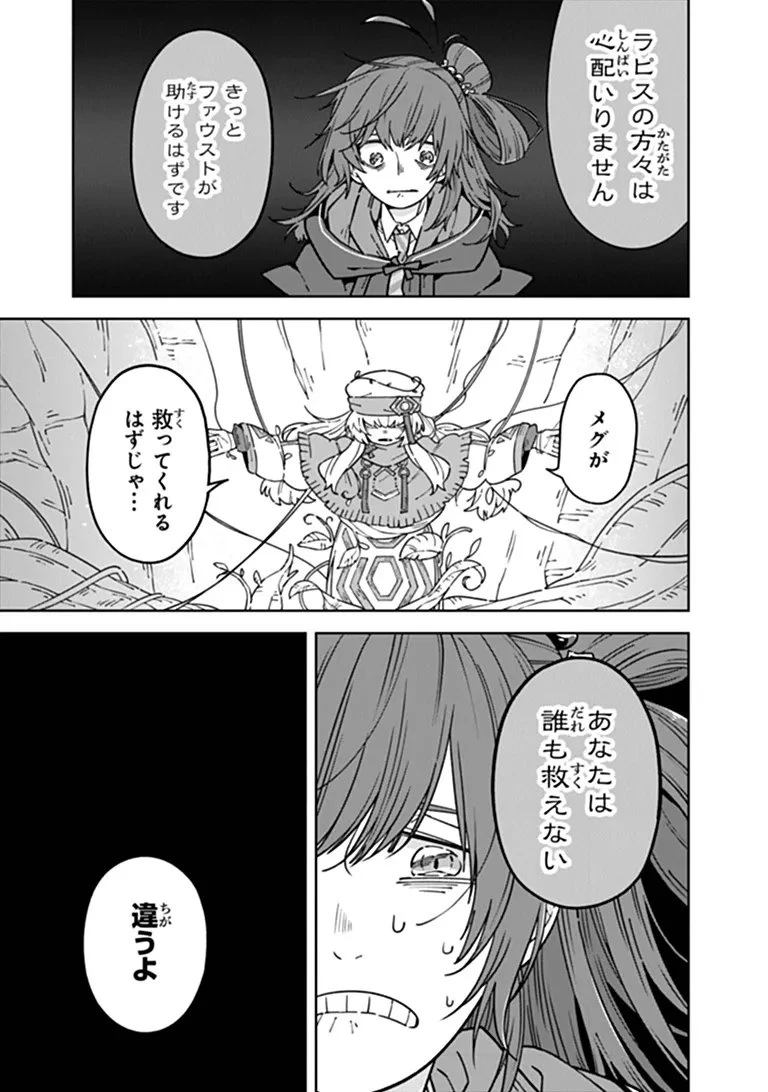 ある魔女が死ぬまで 終わりの言葉と始まりの涙 第37話 - 13