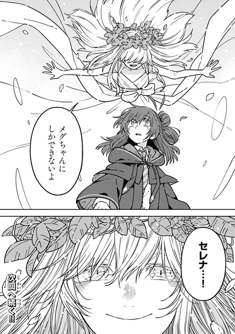 ある魔女が死ぬまで 終わりの言葉と始まりの涙 第37話 - 14