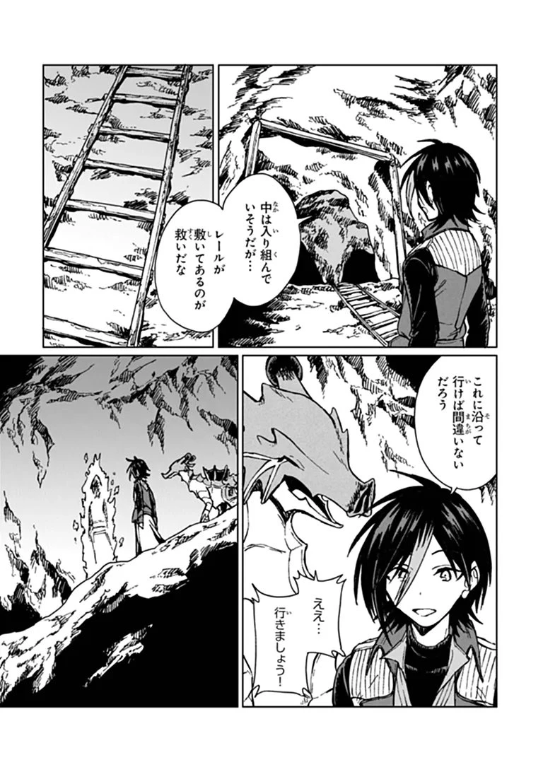 S級ギルドを追放されたけど、実は俺だけドラゴンの言葉がわかるので、気付いたときには竜騎士の頂点を極めてました。 第49話 - 3