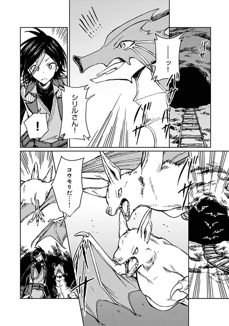 S級ギルドを追放されたけど、実は俺だけドラゴンの言葉がわかるので、気付いたときには竜騎士の頂点を極めてました。 第49話 - 4