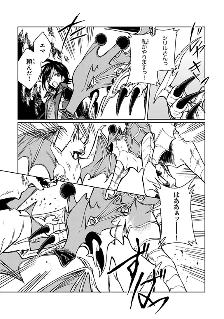 S級ギルドを追放されたけど、実は俺だけドラゴンの言葉がわかるので、気付いたときには竜騎士の頂点を極めてました。 第49話 - 5