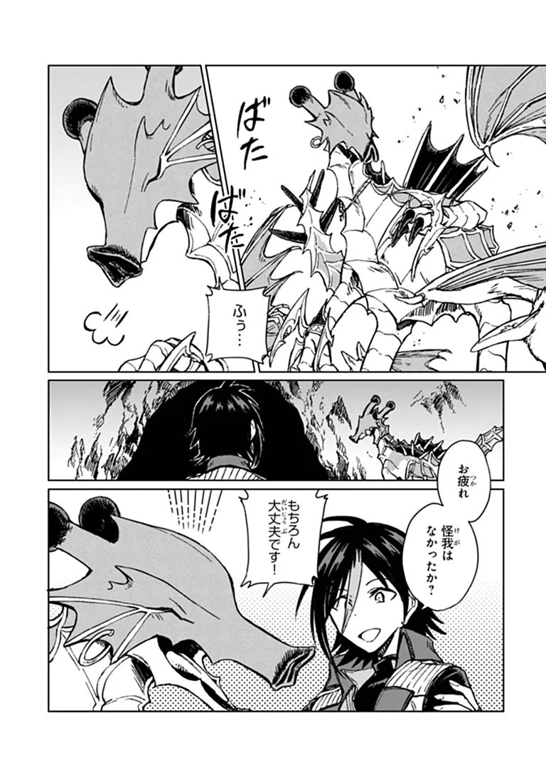 S級ギルドを追放されたけど、実は俺だけドラゴンの言葉がわかるので、気付いたときには竜騎士の頂点を極めてました。 第49話 - 6