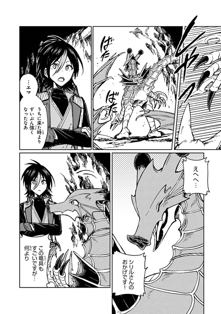S級ギルドを追放されたけど、実は俺だけドラゴンの言葉がわかるので、気付いたときには竜騎士の頂点を極めてました。 第49話 - 8