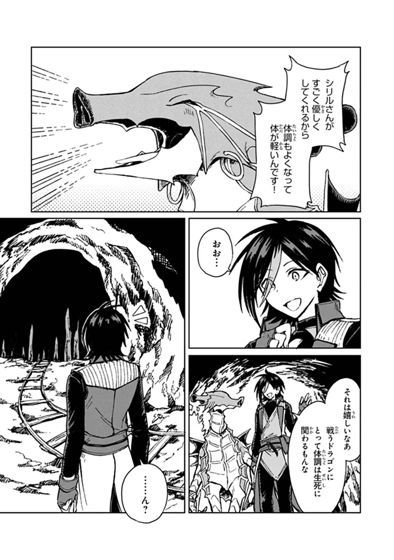 S級ギルドを追放されたけど、実は俺だけドラゴンの言葉がわかるので、気付いたときには竜騎士の頂点を極めてました。 第49話 - 9