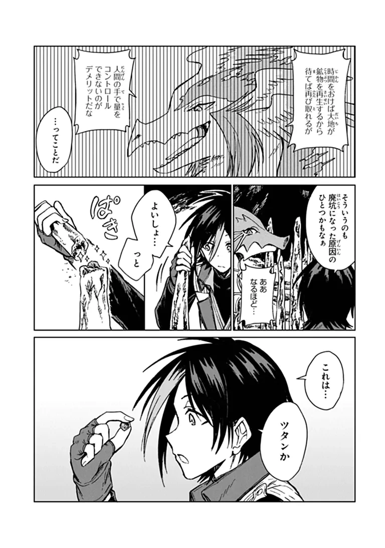 S級ギルドを追放されたけど、実は俺だけドラゴンの言葉がわかるので、気付いたときには竜騎士の頂点を極めてました。 第49話 - 12