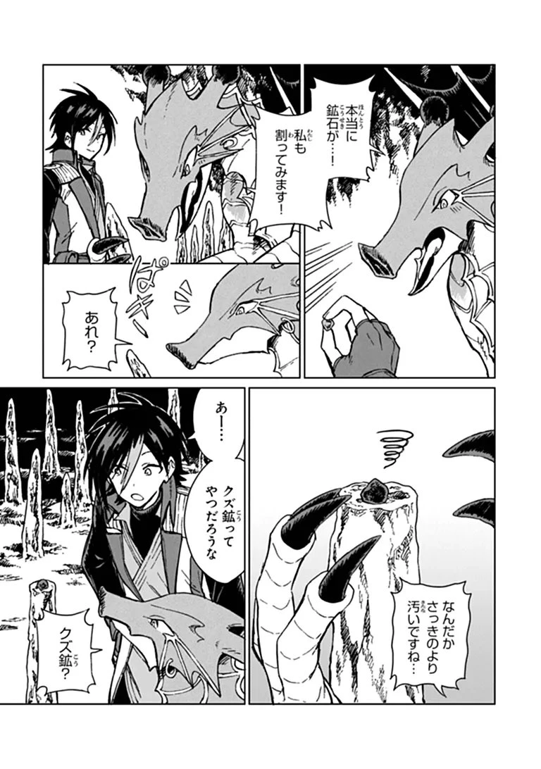 S級ギルドを追放されたけど、実は俺だけドラゴンの言葉がわかるので、気付いたときには竜騎士の頂点を極めてました。 第49話 - 13