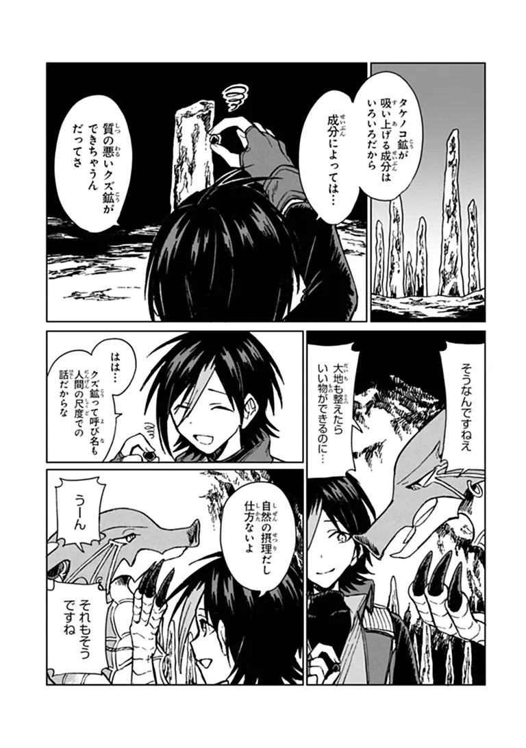 S級ギルドを追放されたけど、実は俺だけドラゴンの言葉がわかるので、気付いたときには竜騎士の頂点を極めてました。 第49話 - 14