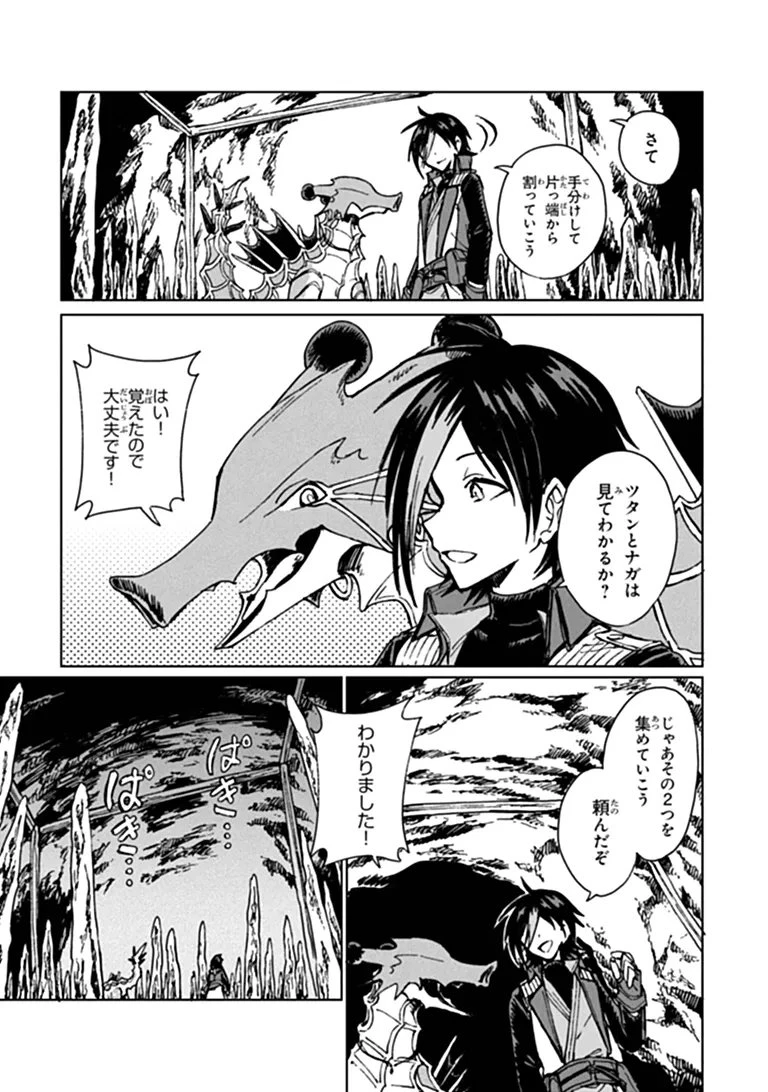 S級ギルドを追放されたけど、実は俺だけドラゴンの言葉がわかるので、気付いたときには竜騎士の頂点を極めてました。 第49話 - 15