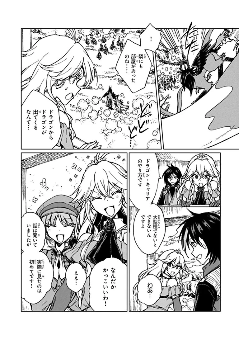 S級ギルドを追放されたけど、実は俺だけドラゴンの言葉がわかるので、気付いたときには竜騎士の頂点を極めてました。 第48話 - 2