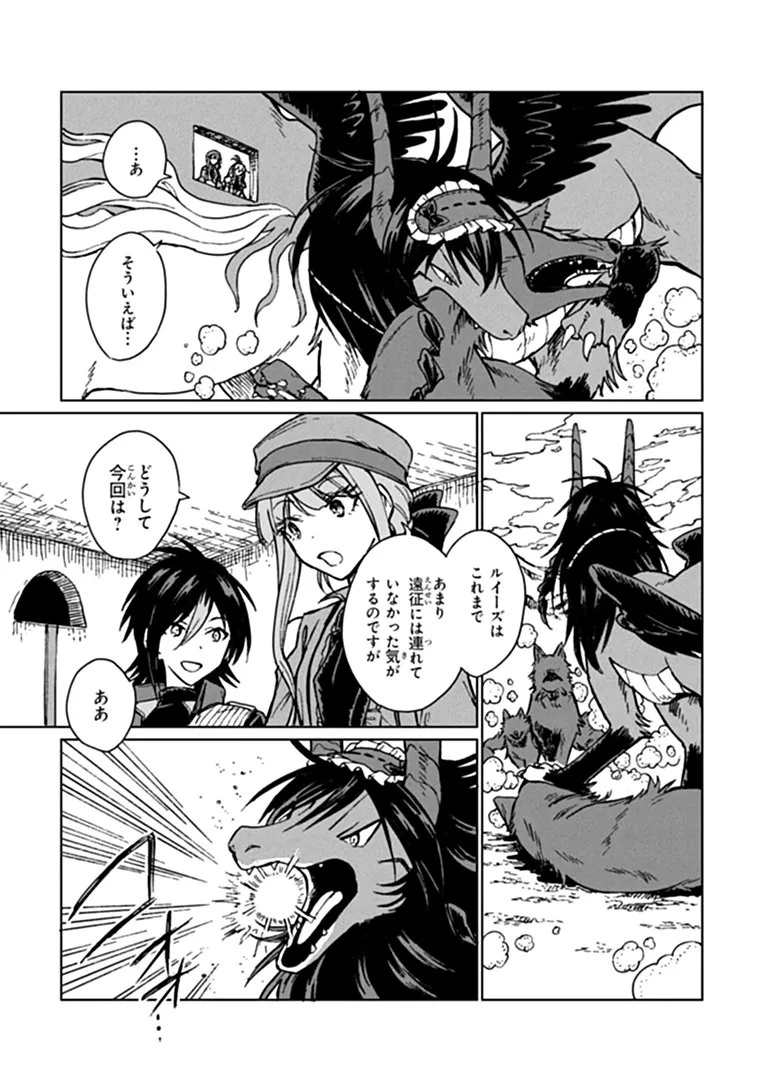 S級ギルドを追放されたけど、実は俺だけドラゴンの言葉がわかるので、気付いたときには竜騎士の頂点を極めてました。 第48話 - 3