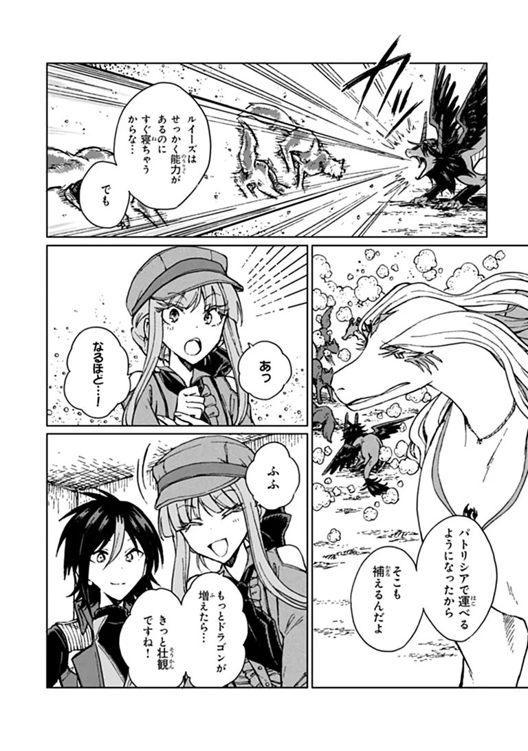S級ギルドを追放されたけど、実は俺だけドラゴンの言葉がわかるので、気付いたときには竜騎士の頂点を極めてました。 第48話 - 4