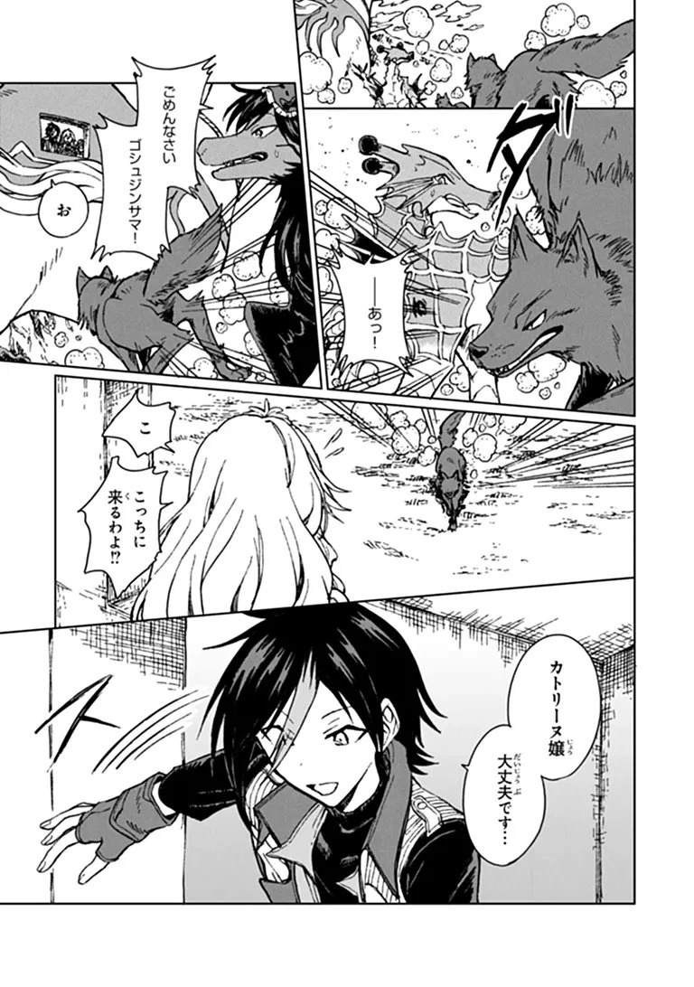 S級ギルドを追放されたけど、実は俺だけドラゴンの言葉がわかるので、気付いたときには竜騎士の頂点を極めてました。 第48話 - 5