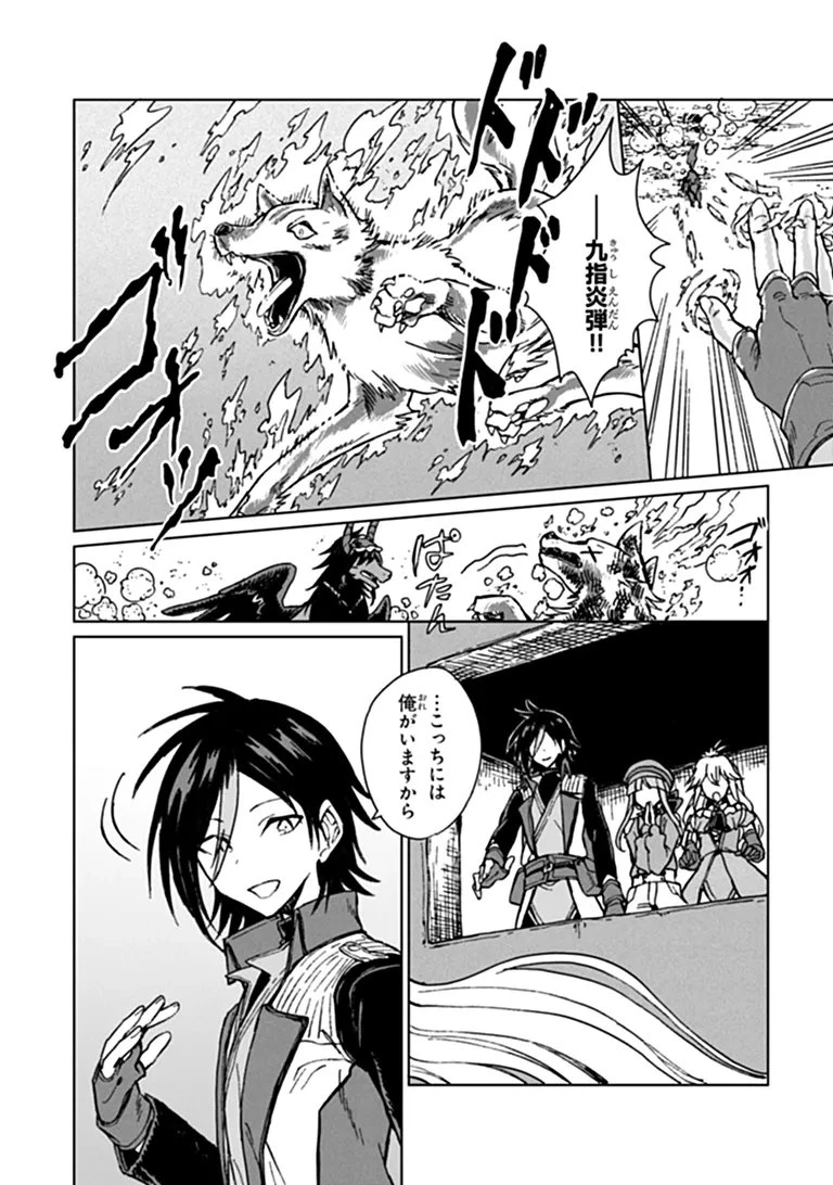 S級ギルドを追放されたけど、実は俺だけドラゴンの言葉がわかるので、気付いたときには竜騎士の頂点を極めてました。 第48話 - 6
