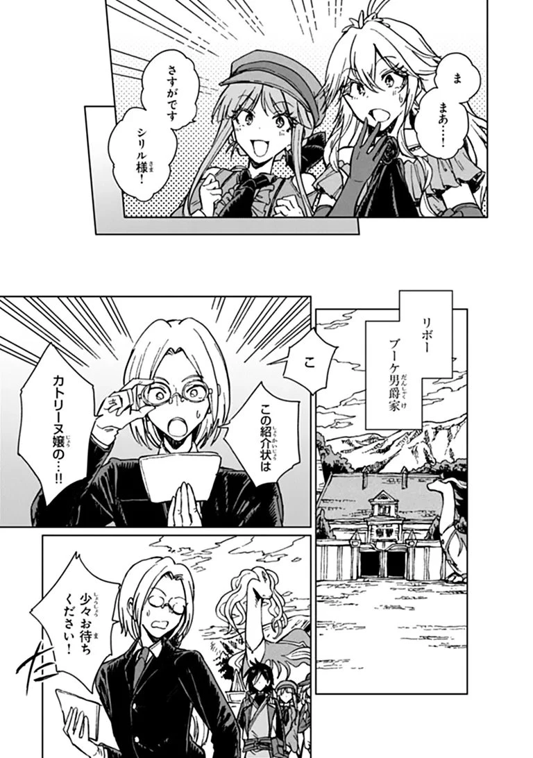 S級ギルドを追放されたけど、実は俺だけドラゴンの言葉がわかるので、気付いたときには竜騎士の頂点を極めてました。 第48話 - 7
