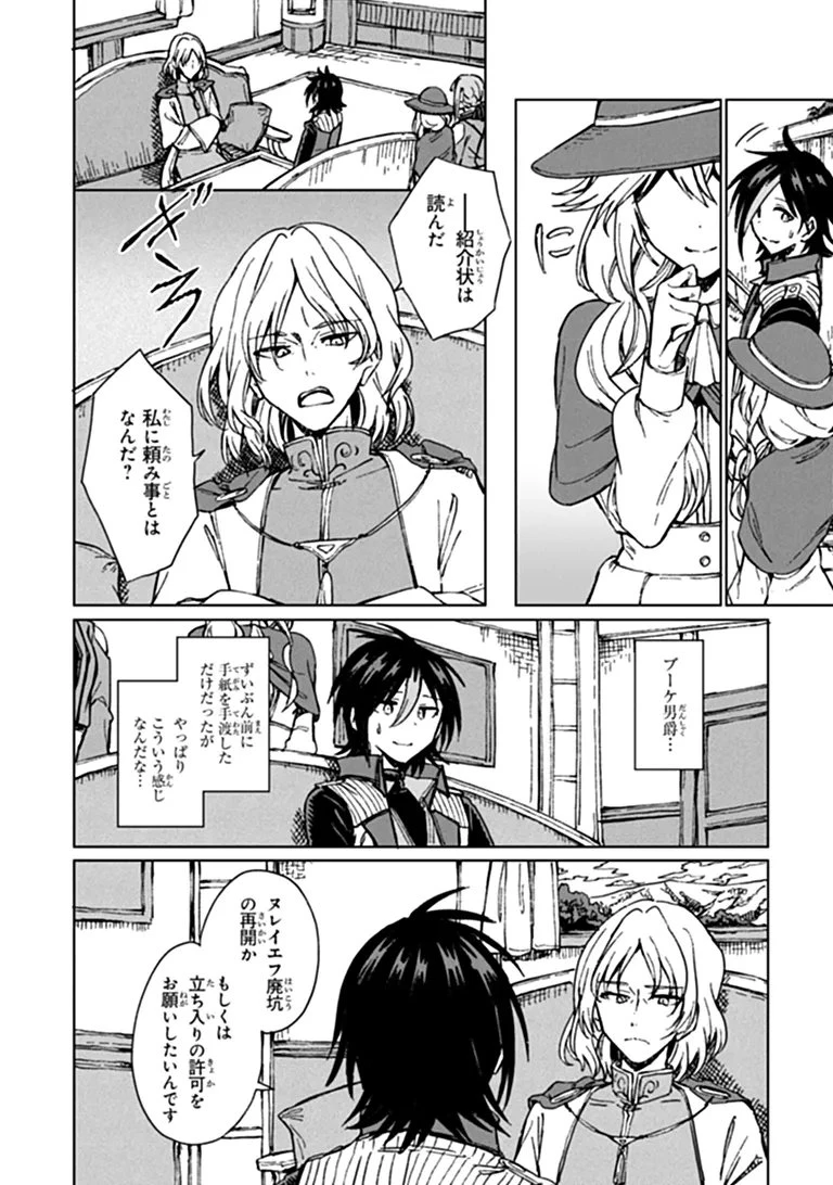 S級ギルドを追放されたけど、実は俺だけドラゴンの言葉がわかるので、気付いたときには竜騎士の頂点を極めてました。 第48話 - 8