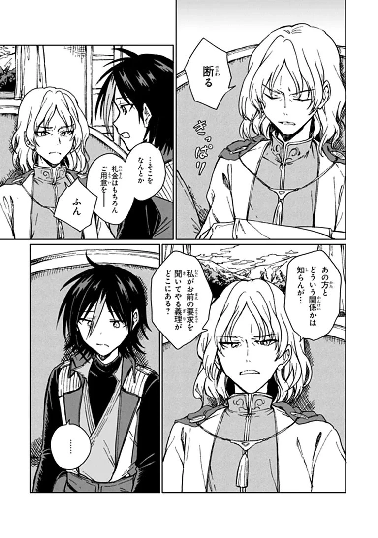 S級ギルドを追放されたけど、実は俺だけドラゴンの言葉がわかるので、気付いたときには竜騎士の頂点を極めてました。 第48話 - 9