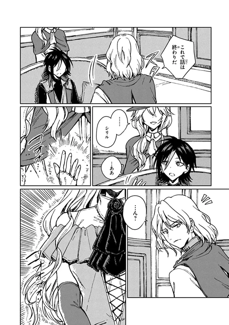 S級ギルドを追放されたけど、実は俺だけドラゴンの言葉がわかるので、気付いたときには竜騎士の頂点を極めてました。 第48話 - 10