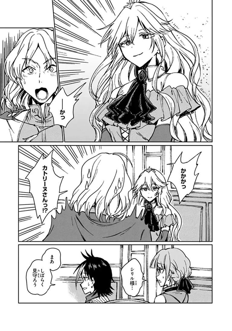 S級ギルドを追放されたけど、実は俺だけドラゴンの言葉がわかるので、気付いたときには竜騎士の頂点を極めてました。 第48話 - 11