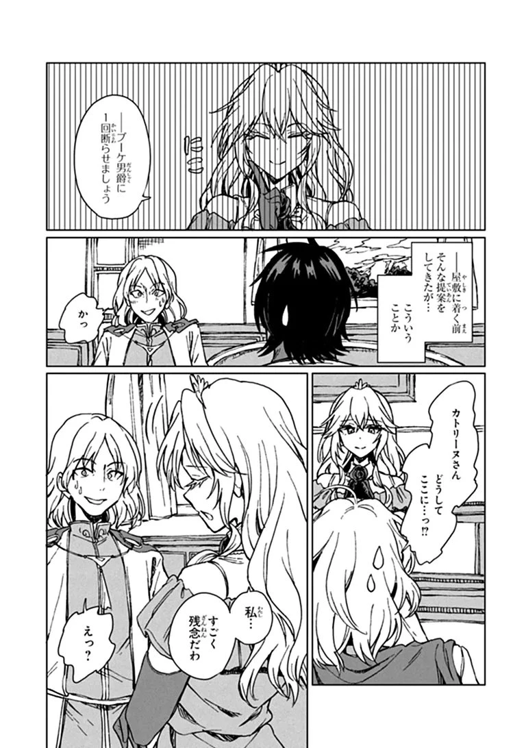 S級ギルドを追放されたけど、実は俺だけドラゴンの言葉がわかるので、気付いたときには竜騎士の頂点を極めてました。 第48話 - 12