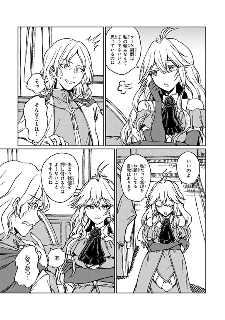 S級ギルドを追放されたけど、実は俺だけドラゴンの言葉がわかるので、気付いたときには竜騎士の頂点を極めてました。 第48話 - 13