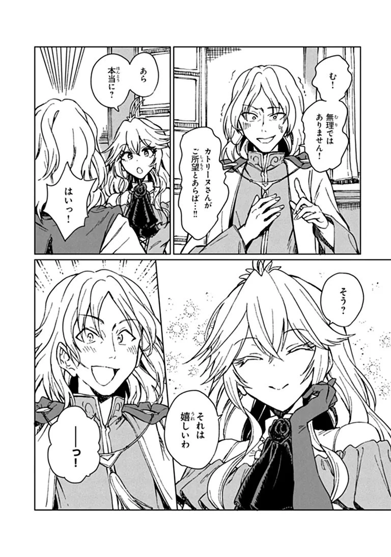 S級ギルドを追放されたけど、実は俺だけドラゴンの言葉がわかるので、気付いたときには竜騎士の頂点を極めてました。 第48話 - 16