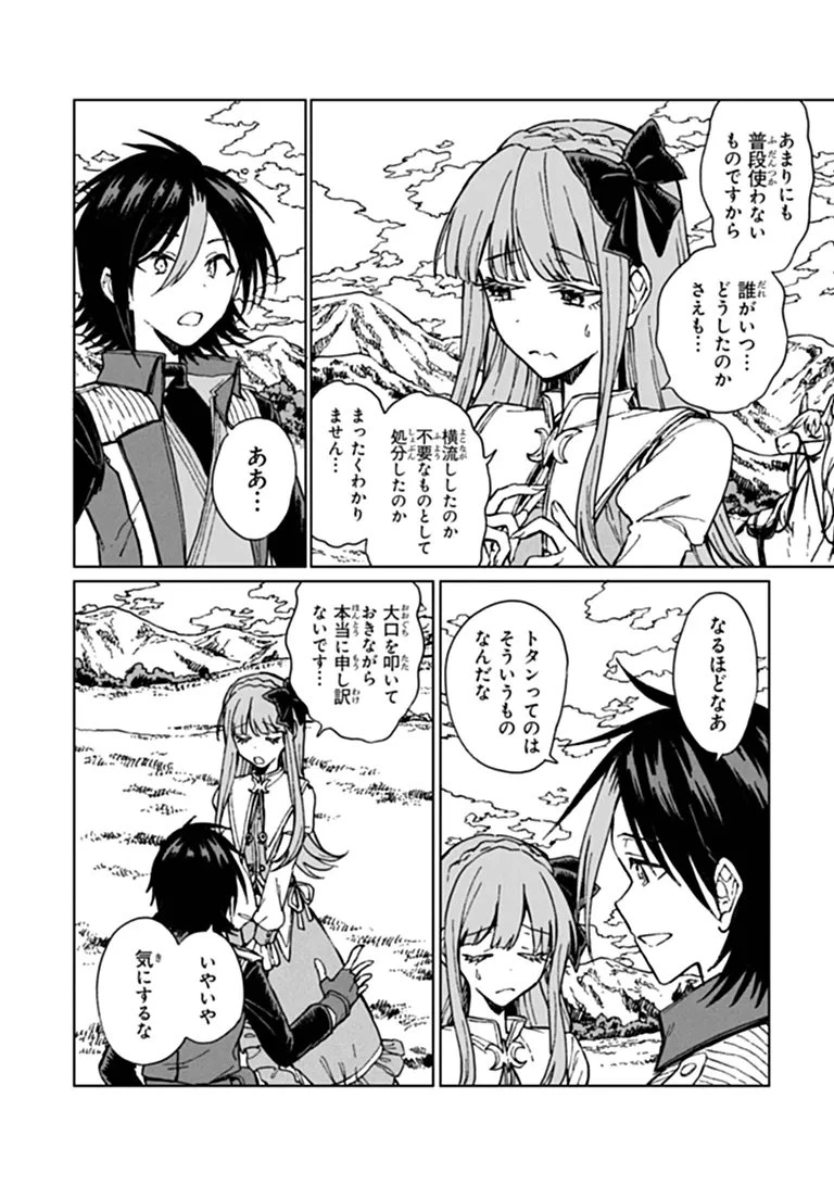 S級ギルドを追放されたけど、実は俺だけドラゴンの言葉がわかるので、気付いたときには竜騎士の頂点を極めてました。 第47話 - 2