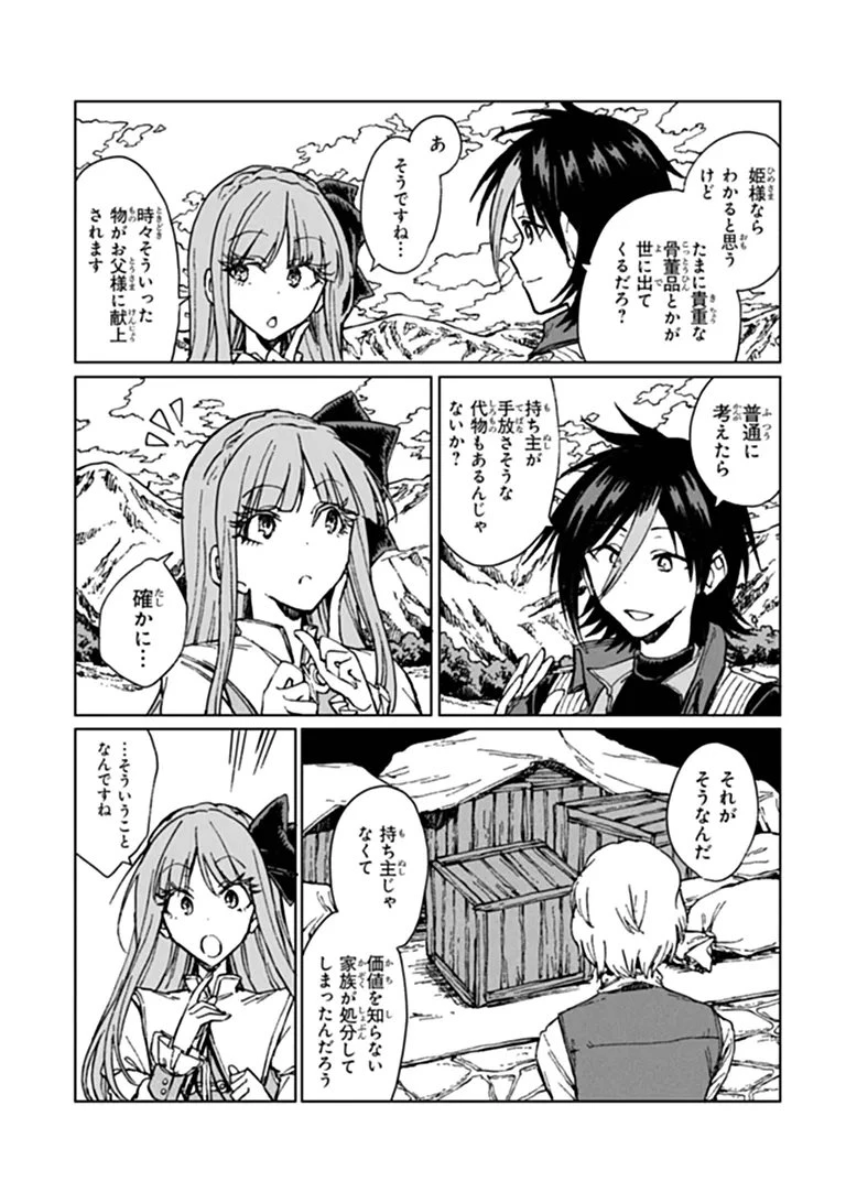 S級ギルドを追放されたけど、実は俺だけドラゴンの言葉がわかるので、気付いたときには竜騎士の頂点を極めてました。 第47話 - 4