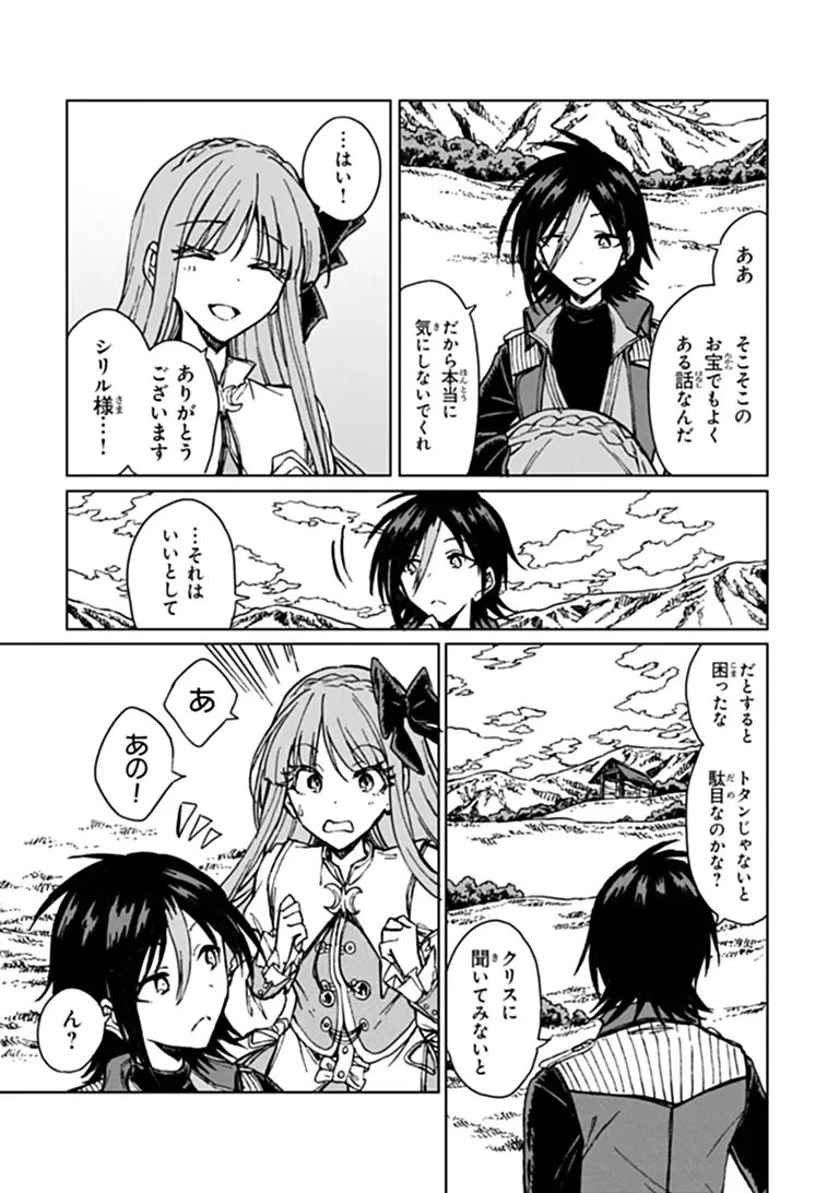 S級ギルドを追放されたけど、実は俺だけドラゴンの言葉がわかるので、気付いたときには竜騎士の頂点を極めてました。 第47話 - 5