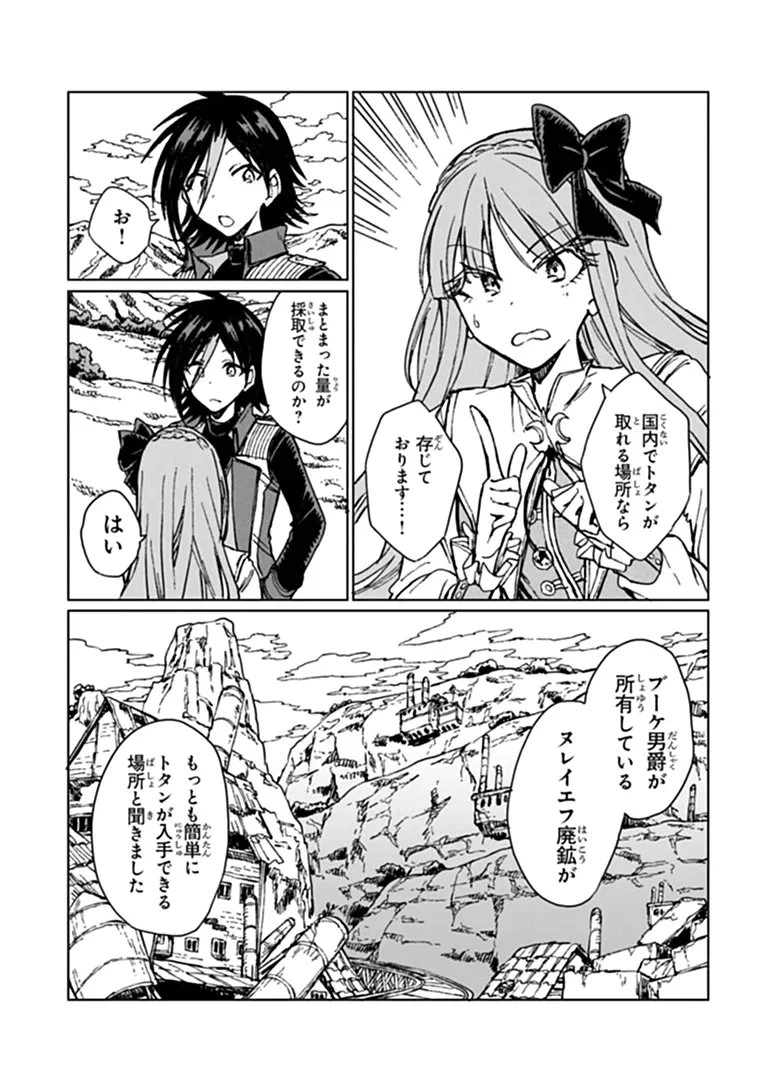 S級ギルドを追放されたけど、実は俺だけドラゴンの言葉がわかるので、気付いたときには竜騎士の頂点を極めてました。 第47話 - 6