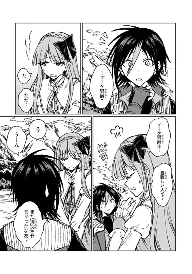 S級ギルドを追放されたけど、実は俺だけドラゴンの言葉がわかるので、気付いたときには竜騎士の頂点を極めてました。 第47話 - 7