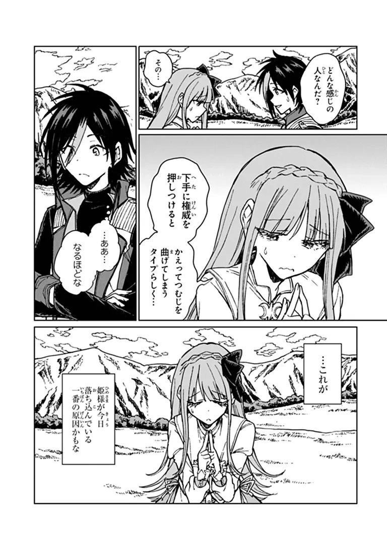 S級ギルドを追放されたけど、実は俺だけドラゴンの言葉がわかるので、気付いたときには竜騎士の頂点を極めてました。 第47話 - 8