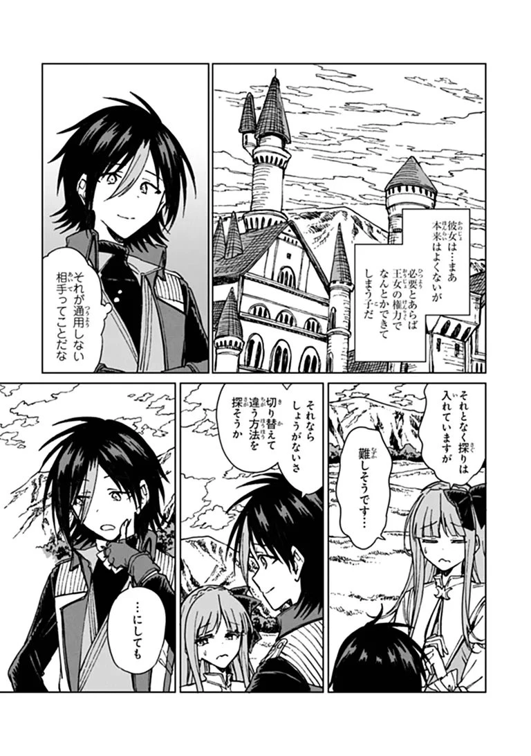 S級ギルドを追放されたけど、実は俺だけドラゴンの言葉がわかるので、気付いたときには竜騎士の頂点を極めてました。 第47話 - 9