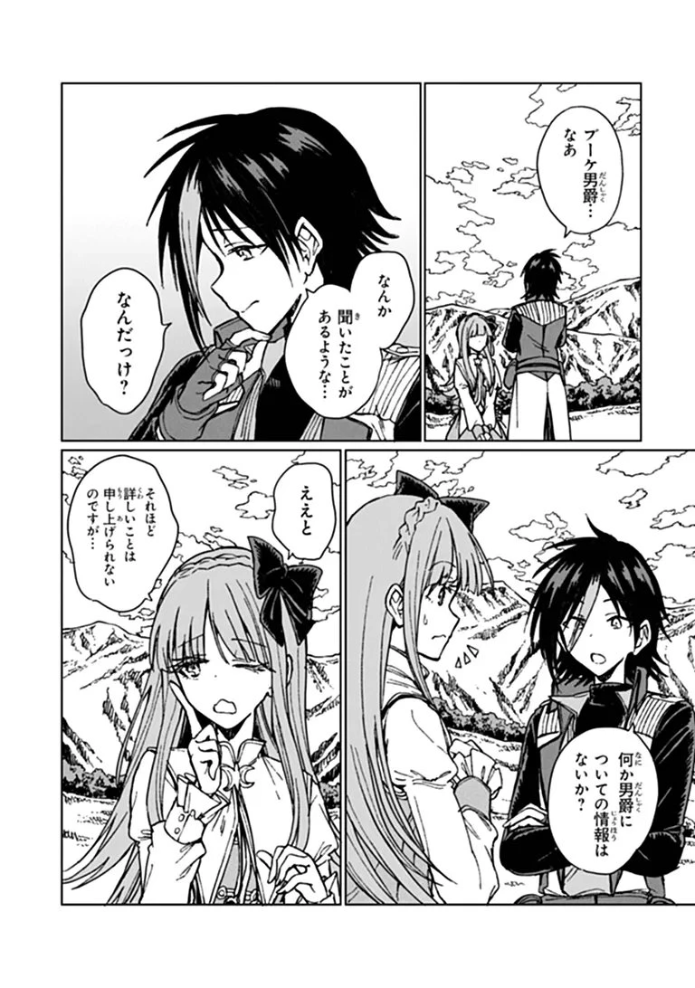 S級ギルドを追放されたけど、実は俺だけドラゴンの言葉がわかるので、気付いたときには竜騎士の頂点を極めてました。 第47話 - 10