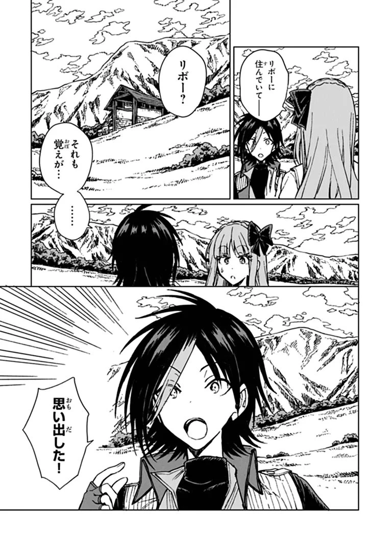 S級ギルドを追放されたけど、実は俺だけドラゴンの言葉がわかるので、気付いたときには竜騎士の頂点を極めてました。 第47話 - 11
