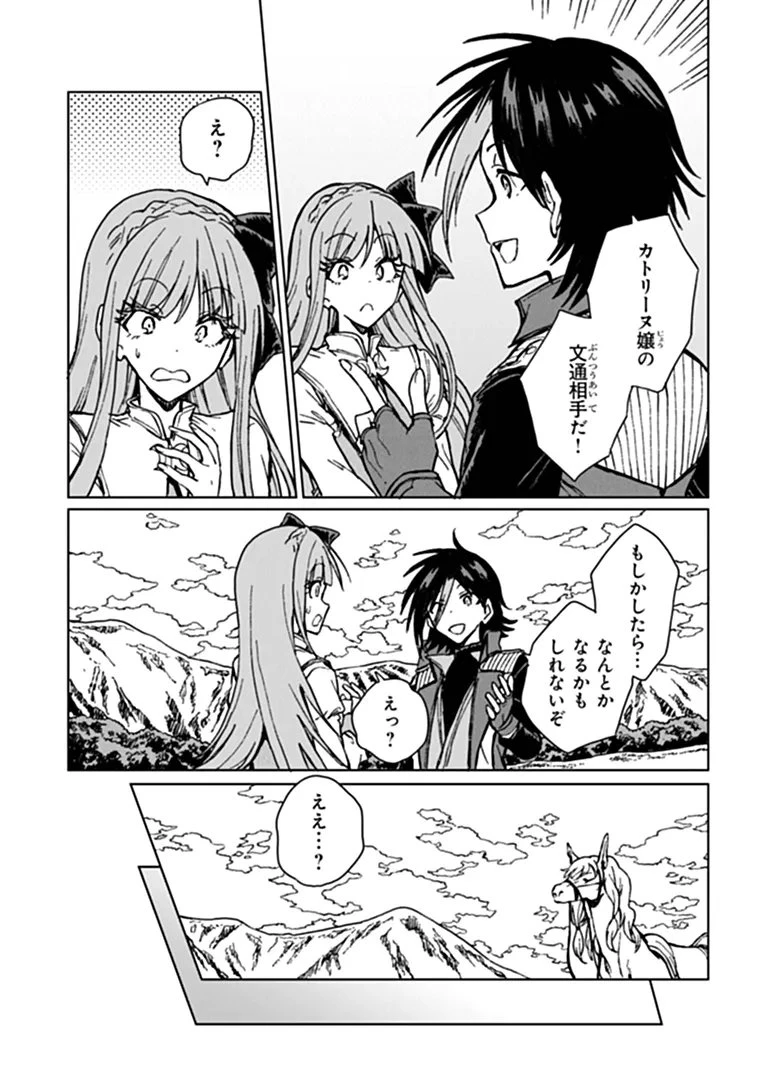 S級ギルドを追放されたけど、実は俺だけドラゴンの言葉がわかるので、気付いたときには竜騎士の頂点を極めてました。 第47話 - 12