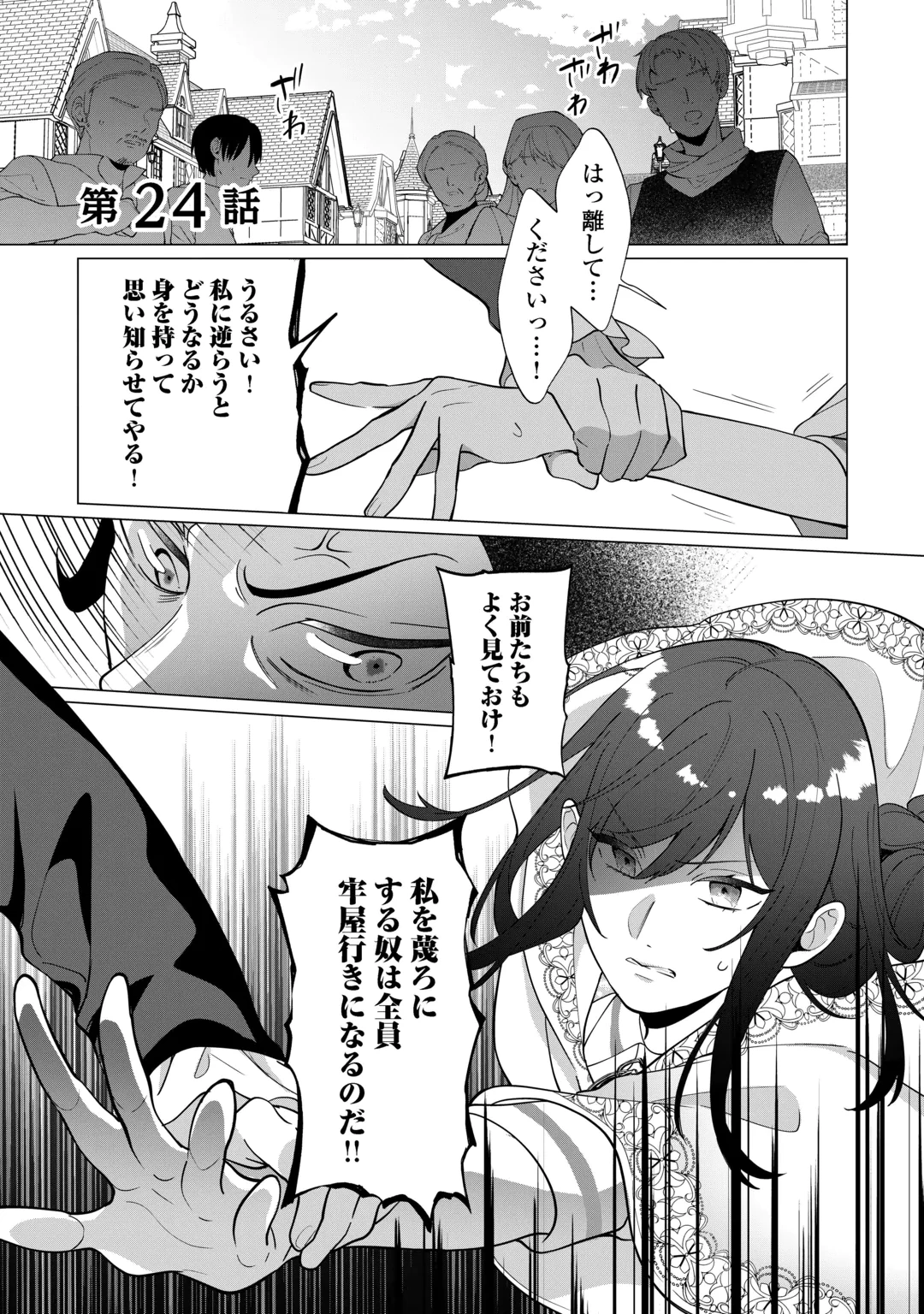 私を追い出すのはいいですけど、この家の薬作ったの全部私ですよ？ 第24話 - 1