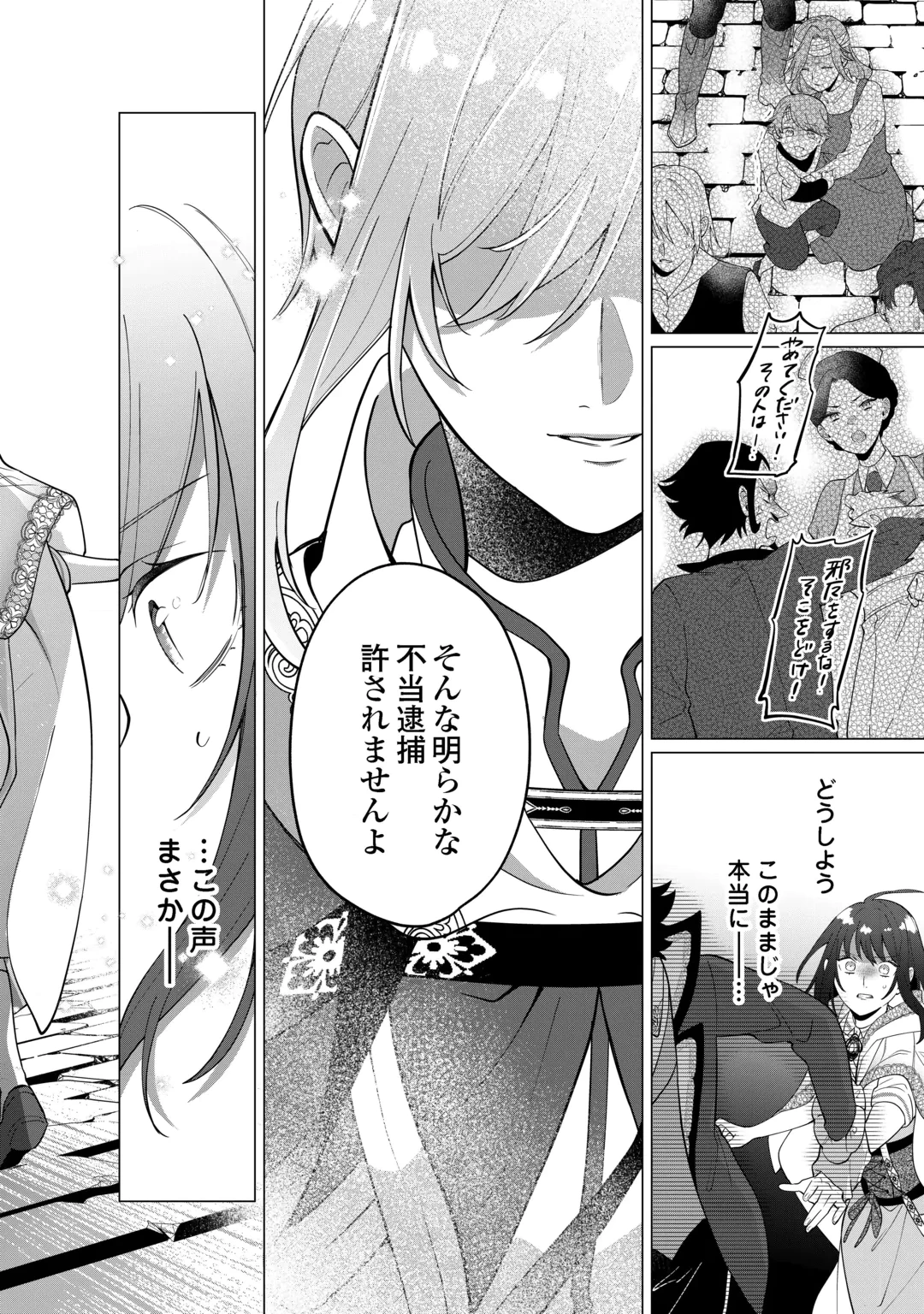 私を追い出すのはいいですけど、この家の薬作ったの全部私ですよ？ 第24話 - 2