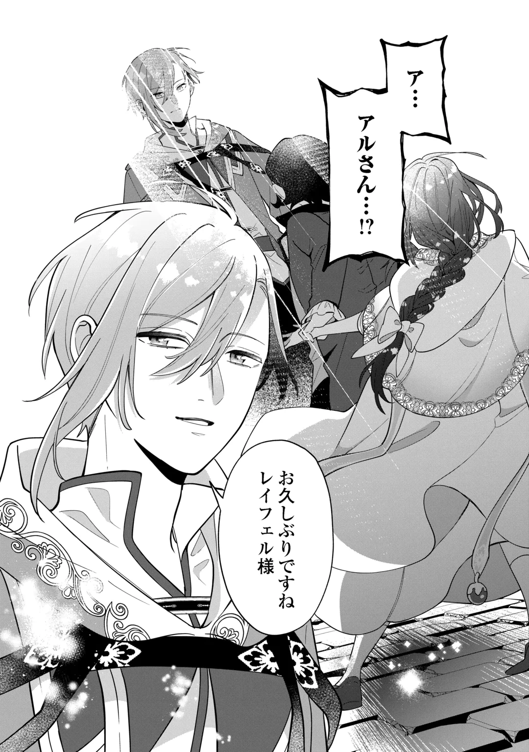 私を追い出すのはいいですけど、この家の薬作ったの全部私ですよ？ 第24話 - 3