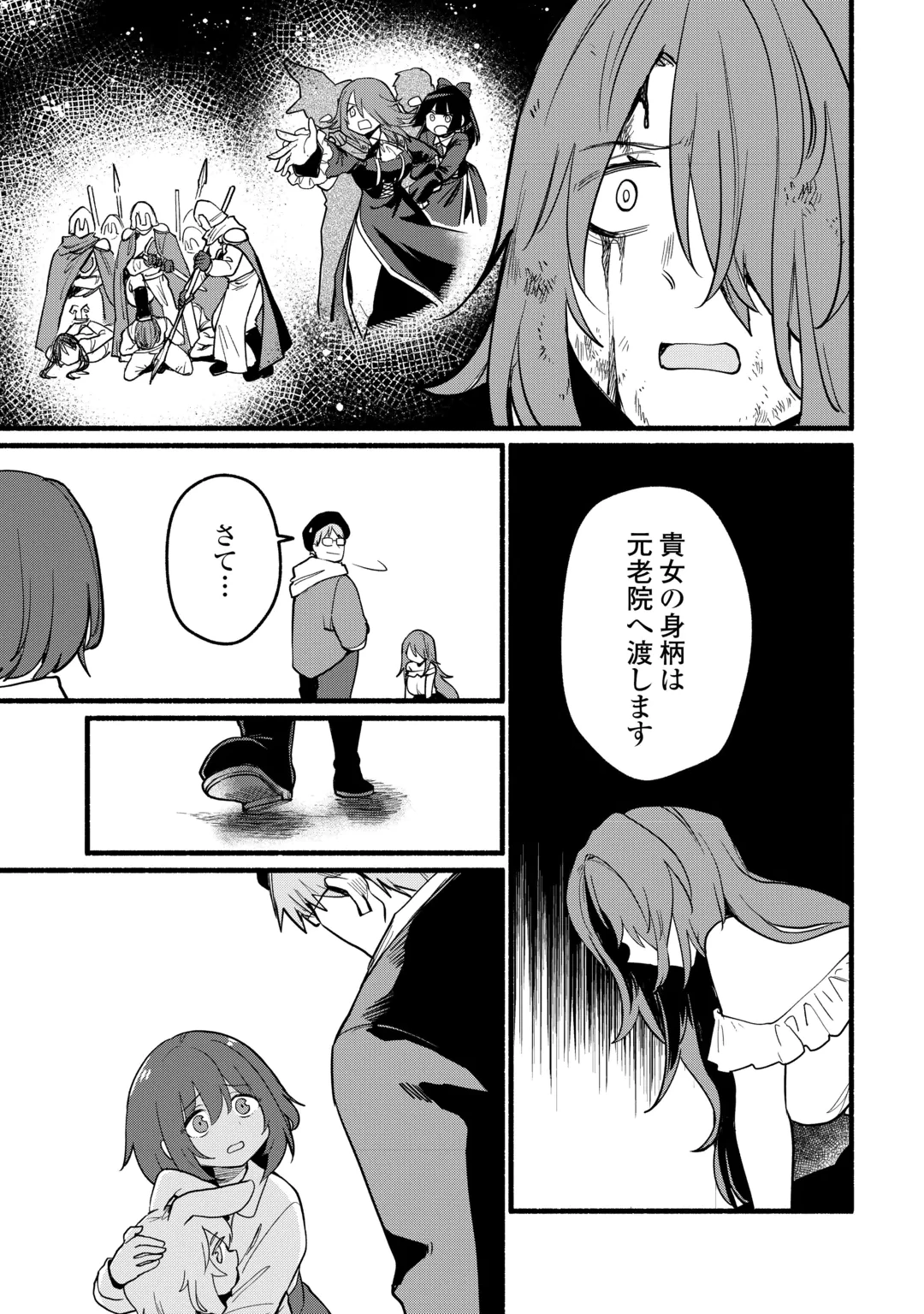 転生前のチュートリアルで異世界最強になりました。 準備し過ぎて第二の人生はイージーモードです！ 第32話 - 7