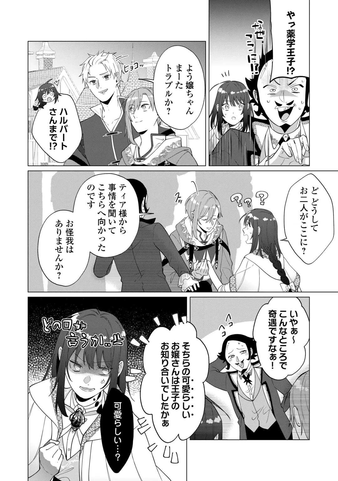 私を追い出すのはいいですけど、この家の薬作ったの全部私ですよ？ 第24話 - 4