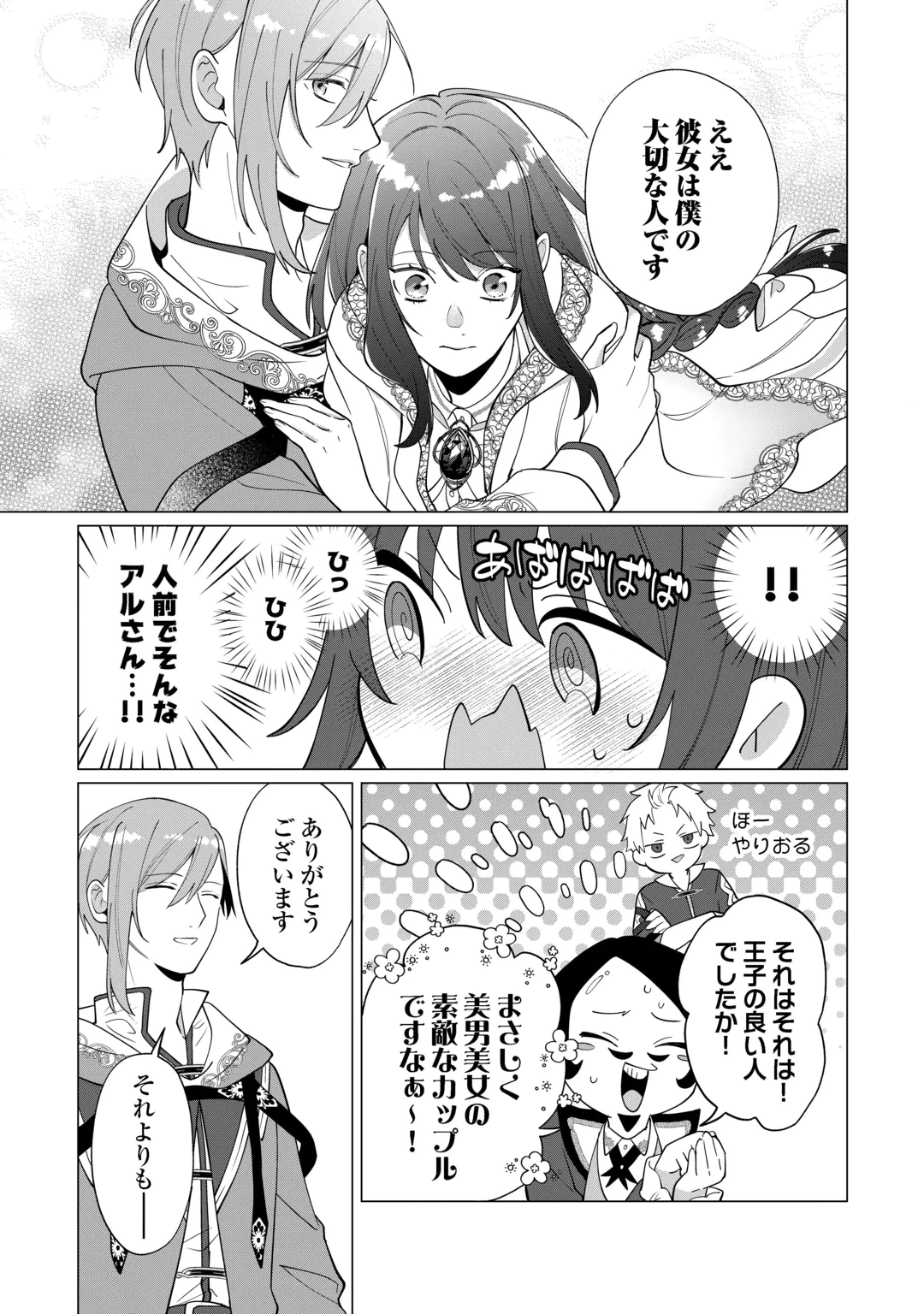私を追い出すのはいいですけど、この家の薬作ったの全部私ですよ？ 第24話 - 5