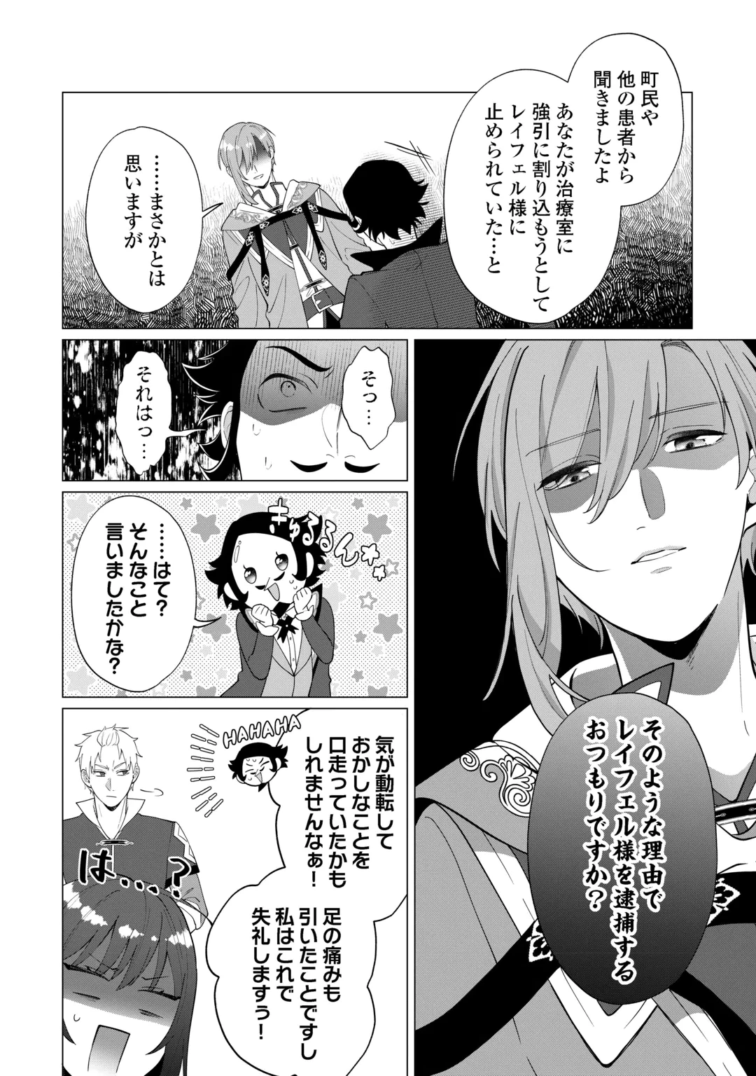 私を追い出すのはいいですけど、この家の薬作ったの全部私ですよ？ 第24話 - 6
