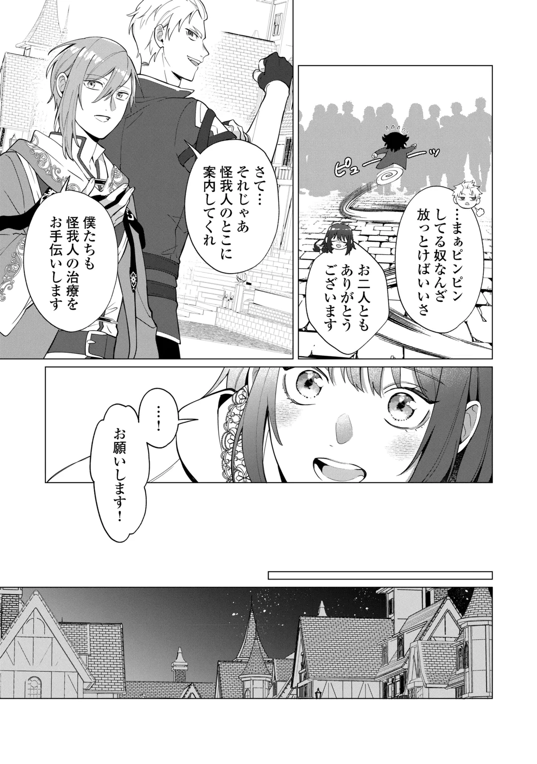 私を追い出すのはいいですけど、この家の薬作ったの全部私ですよ？ 第24話 - 7