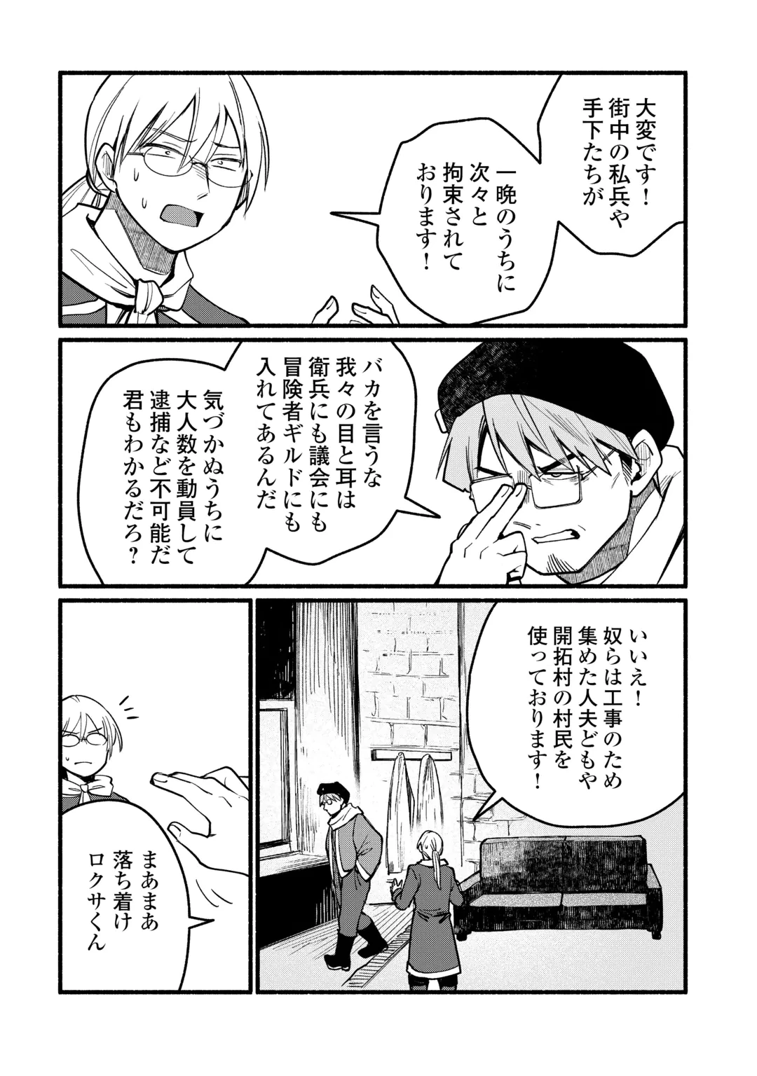 転生前のチュートリアルで異世界最強になりました。 準備し過ぎて第二の人生はイージーモードです！ 第32話 - 10