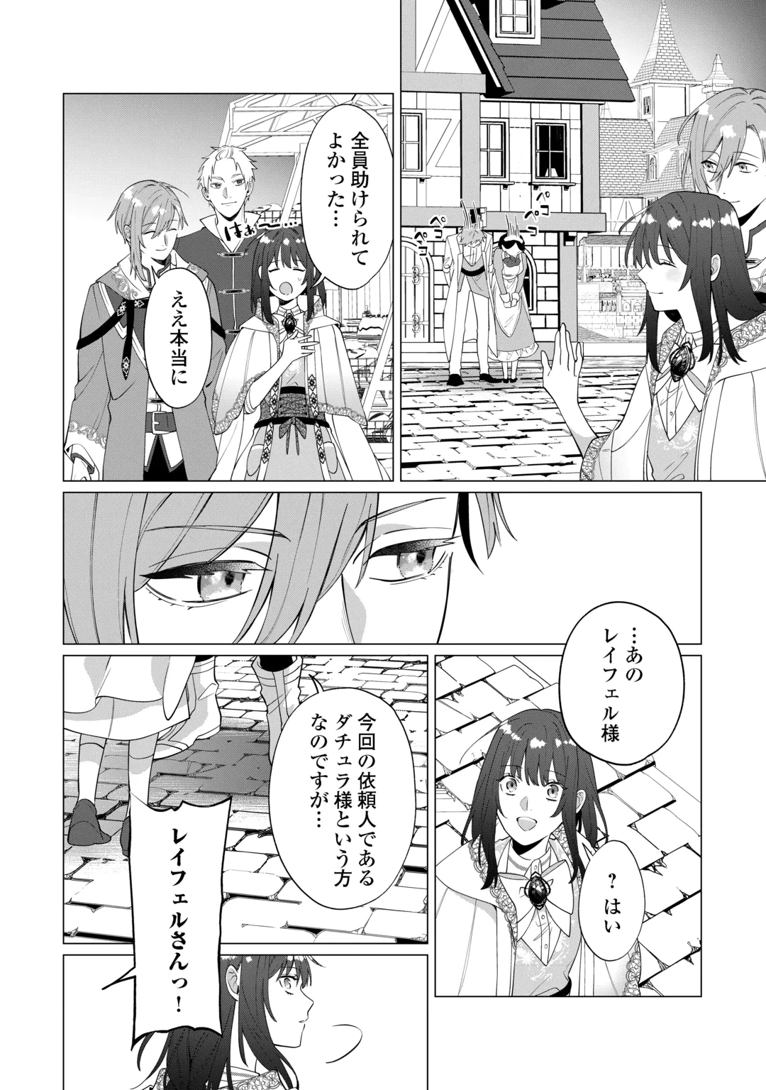 私を追い出すのはいいですけど、この家の薬作ったの全部私ですよ？ 第24話 - 8